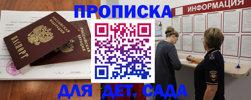 прописка регистрация в Котово
